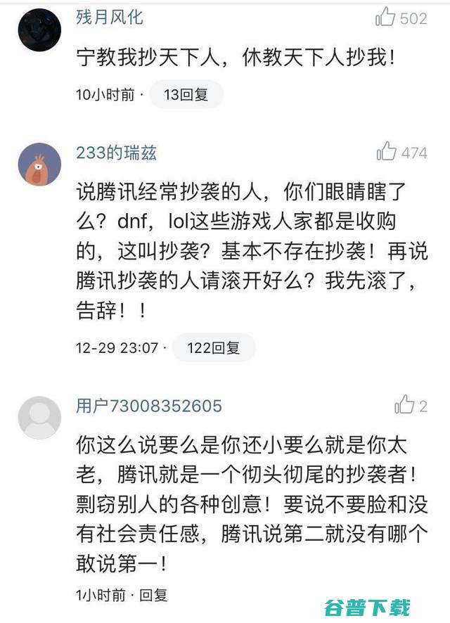 腾讯说抄袭真的很无耻，告4399抄袭胜诉获五百万 IT业界 第3张